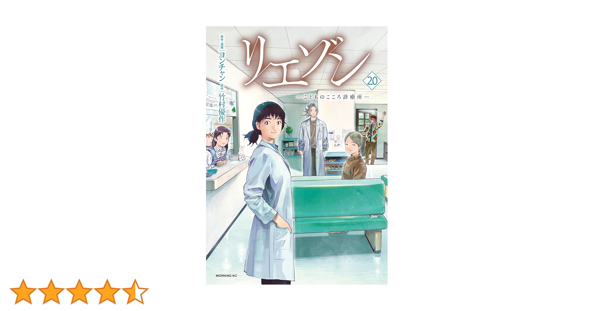 リエゾン　20巻 ヨドバシ.com - リエゾン ーこどものこころ診療所ー（20